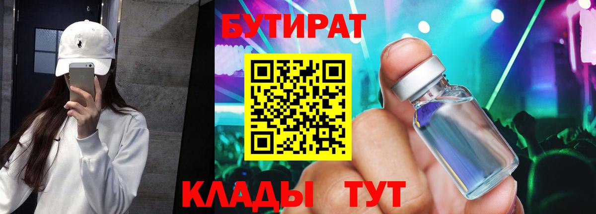 БУТИРАТ буратино  БУТИРАТ  Михайловск  Вход с VPN 