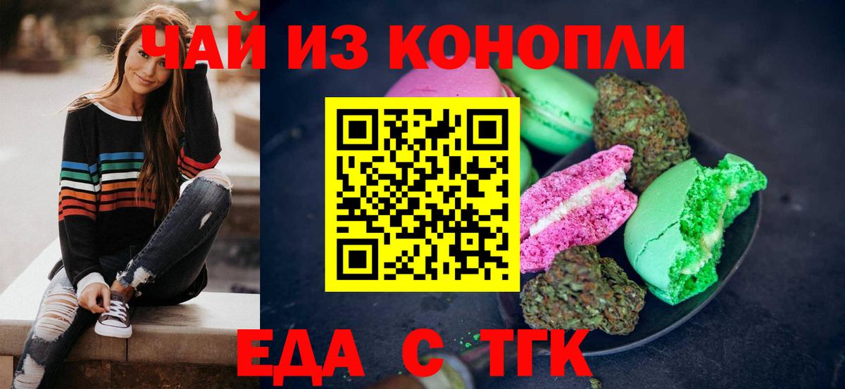 Печенье с ТГК марихуана  Вход с VPN  Михайловск 