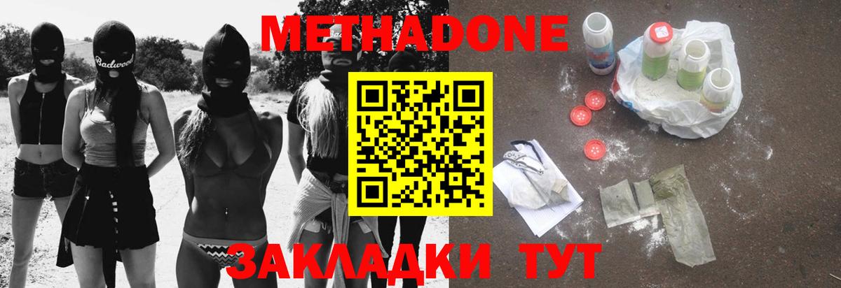 МЕТАДОН кристалл  МЕТАДОН кристалл  Вход с VPN  МЕГА ТОР  Михайловск 