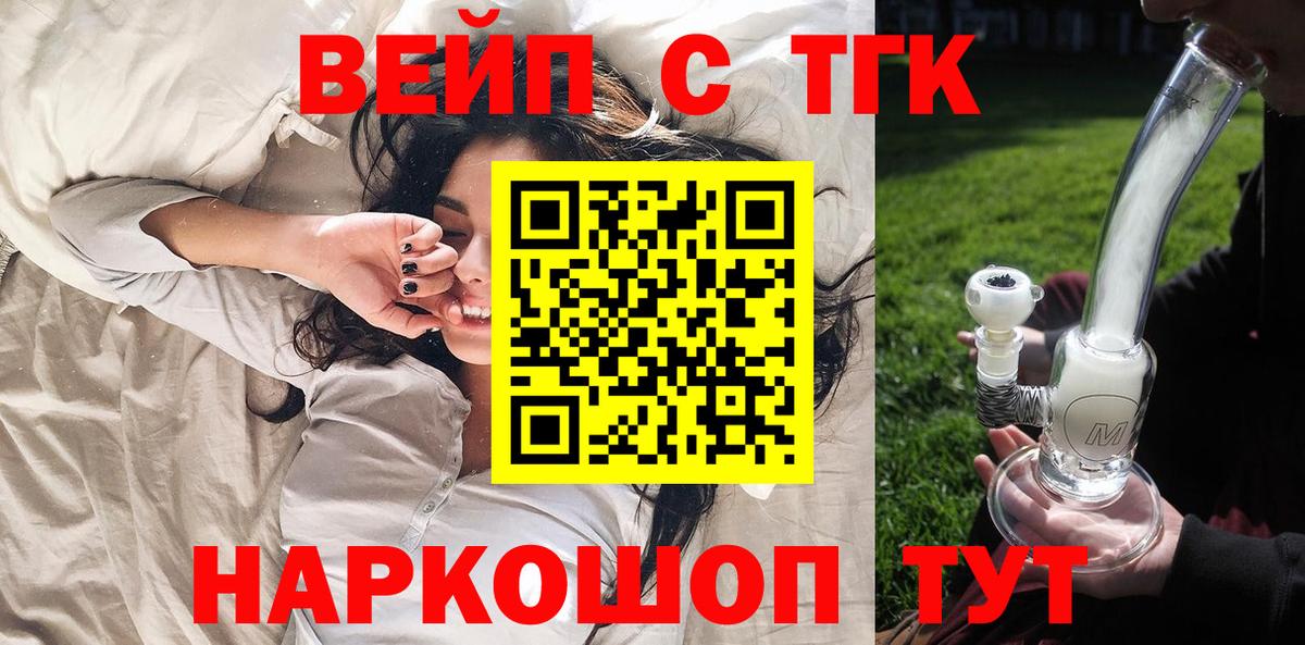 Михайловск  ТГК концентрат  Вход с VPN  Дистиллят ТГК вейп 